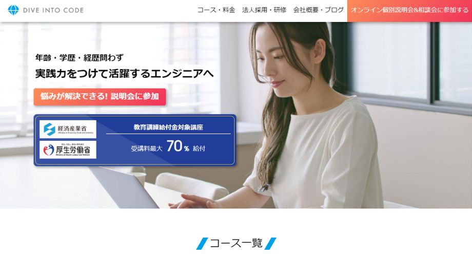 ダイブイントップコード