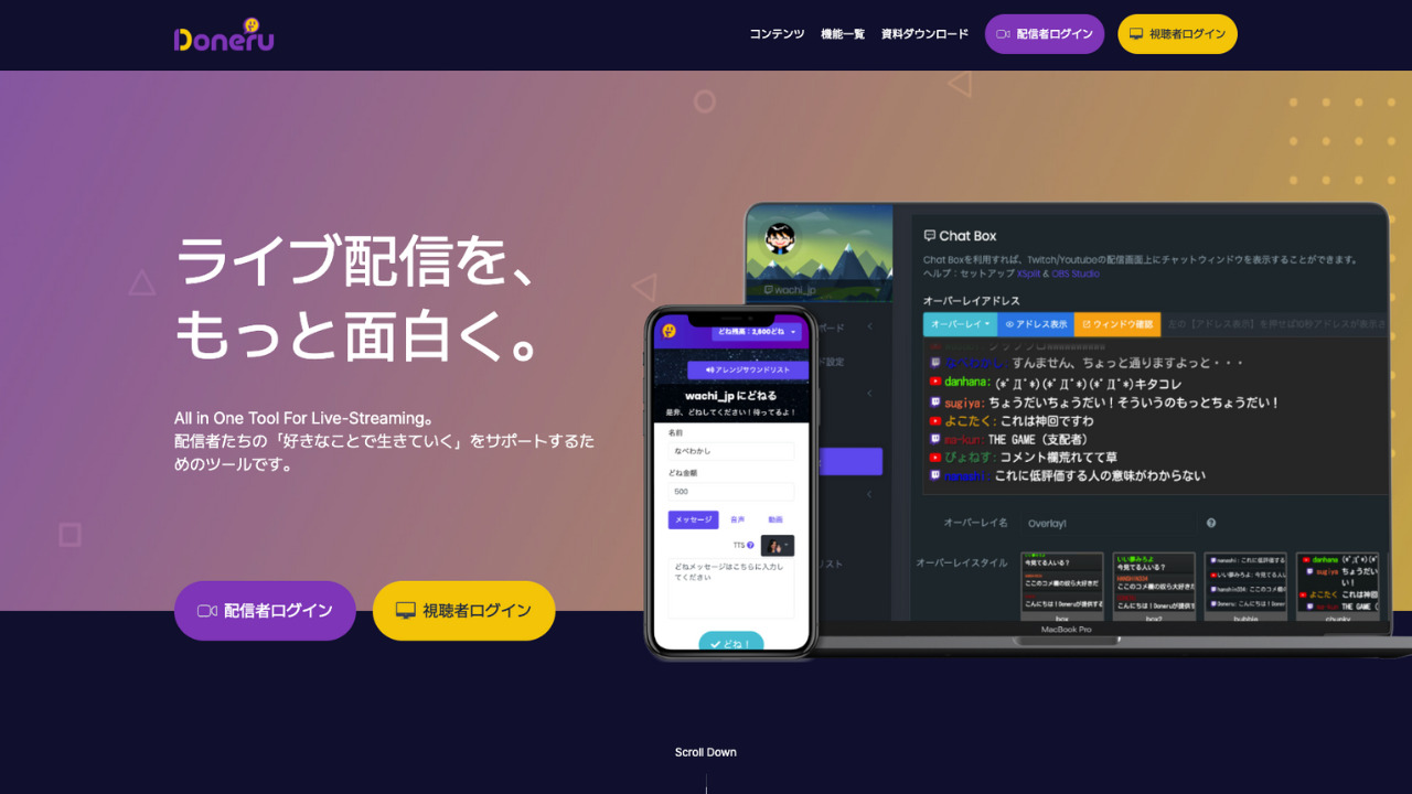 doneruの画像