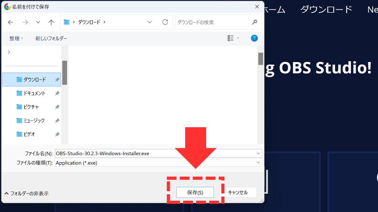 ダウンロード
