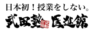 武田塾ロゴ