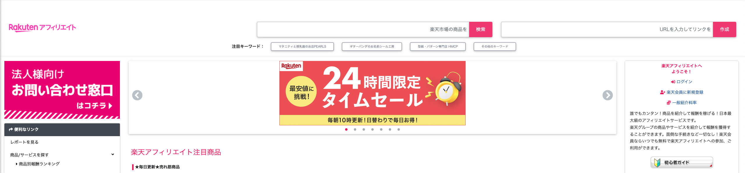 楽天アフィリエイト