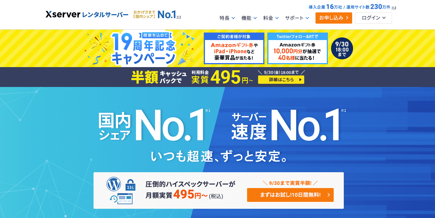 Xserver(エックスサーバー)とは