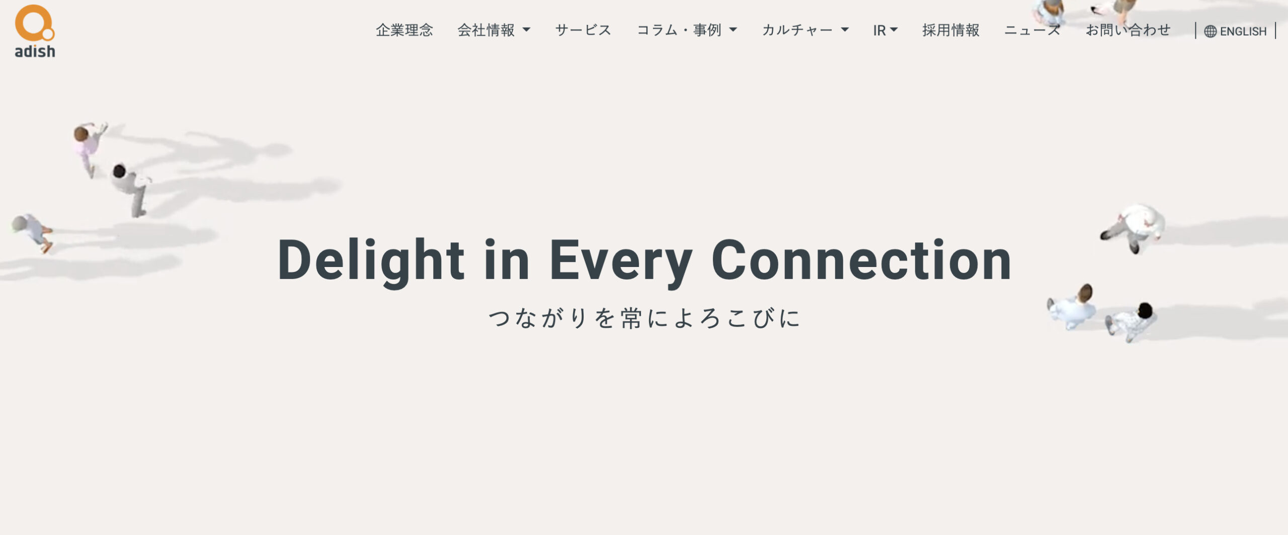 アディッシュ株式会社