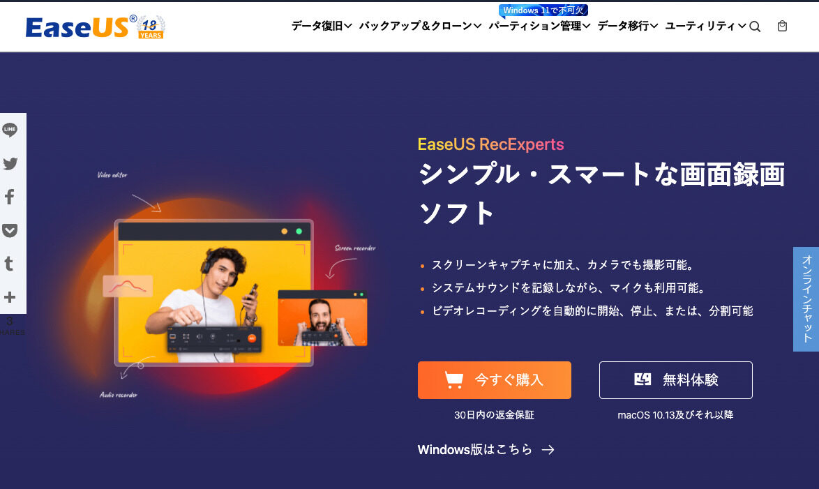 TikTok　画面録画