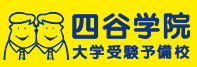 四谷学院ロゴ