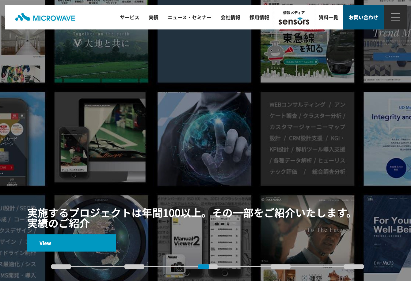 おすすめホームページ制作会社　株式会社MICROWAVE