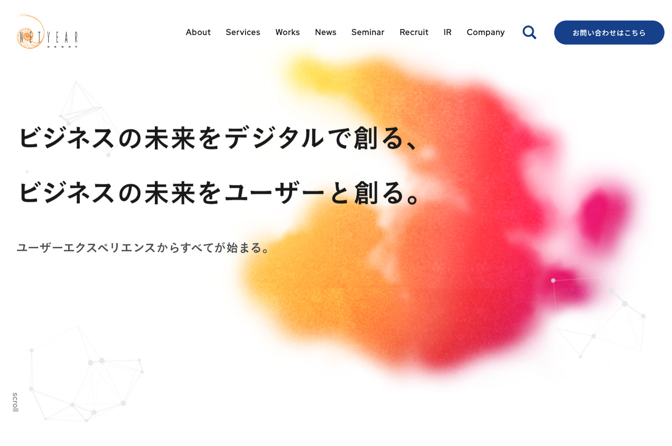 おすすめホームページ制作会社　ネットイヤーグループ株式会社