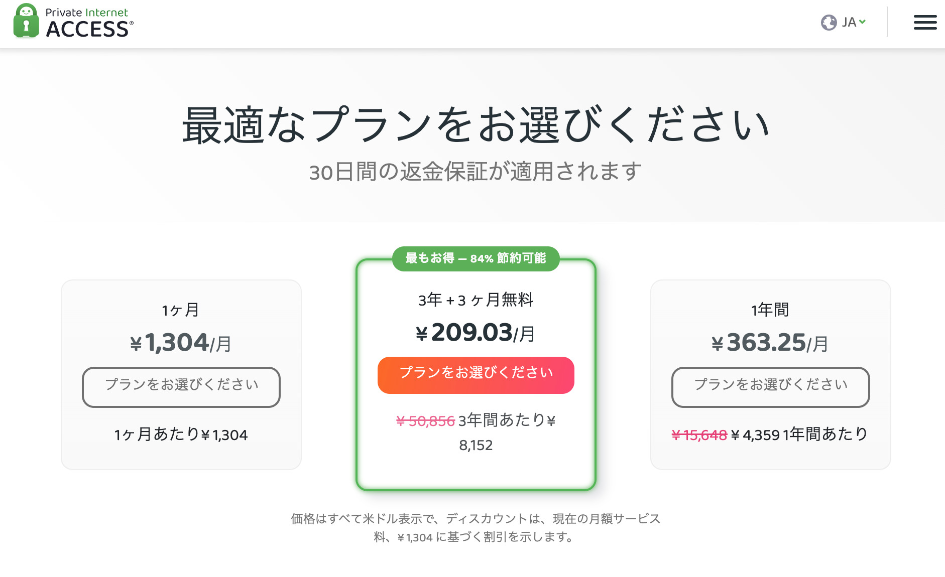 Private Internet Access(プライベートインターネットアクセス)の登録方法②