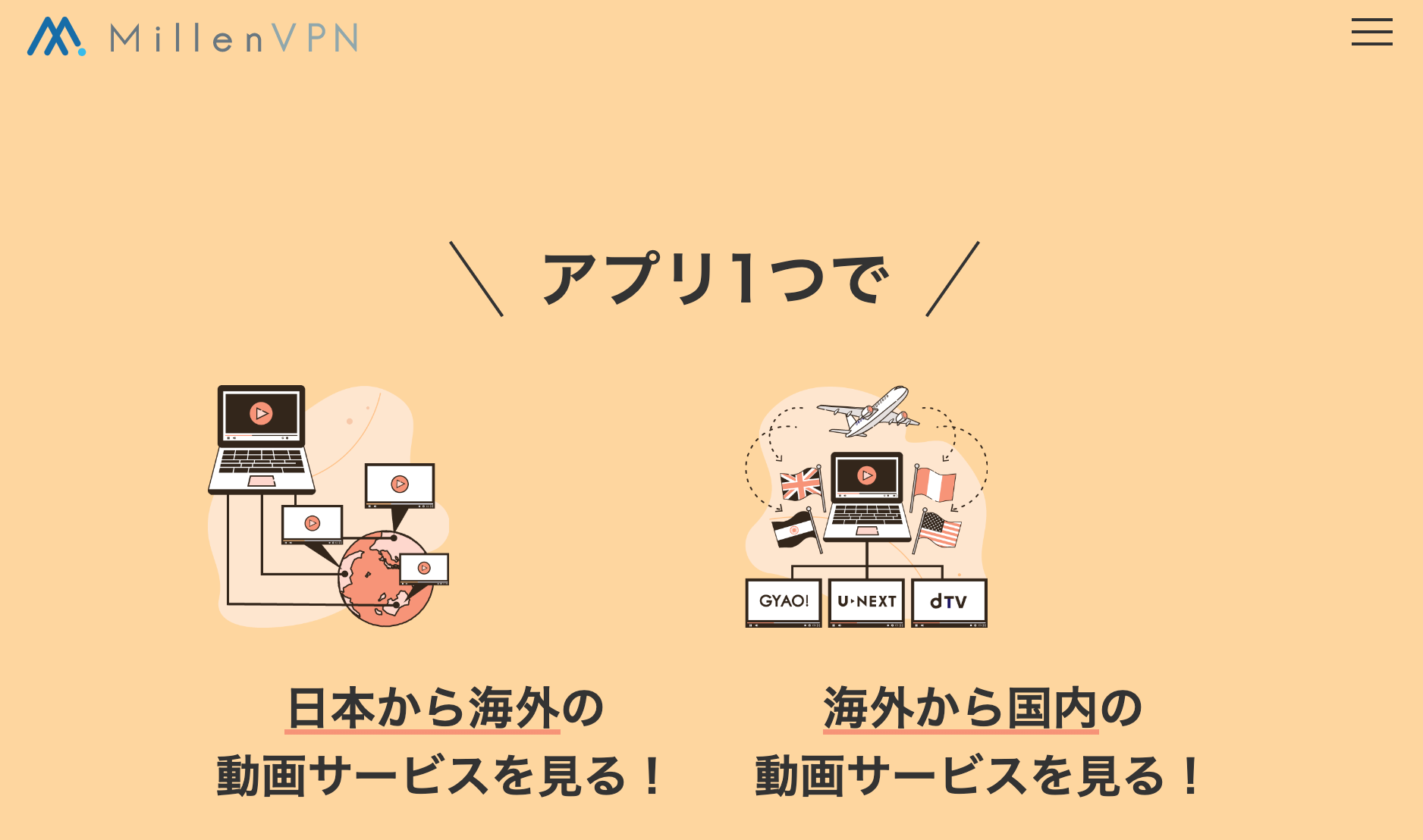 MillenVPN(ミレンVPN)の公式サイトにアクセスする