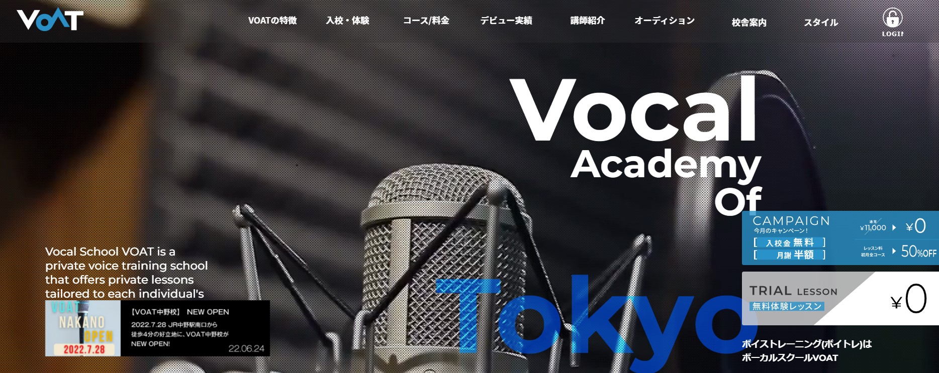 ボーカルアカデミー