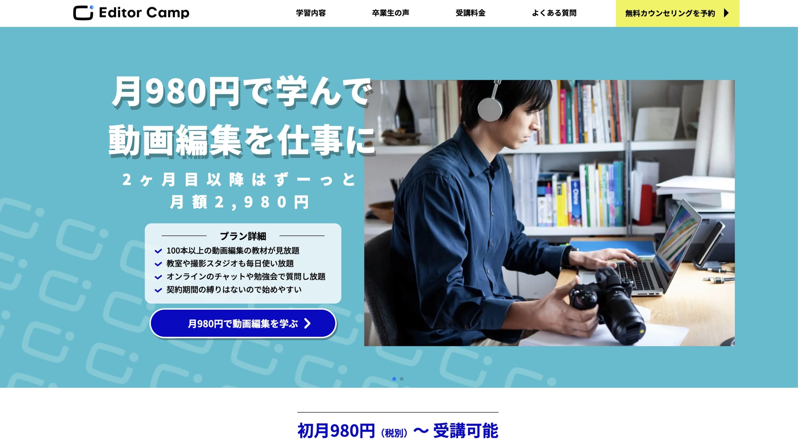 エディターキャンプ公式サイト