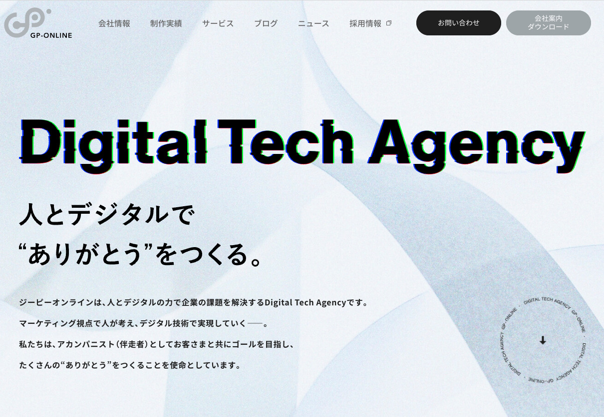 おすすめホームページ制作会社　株式会社ジーピーオンライン