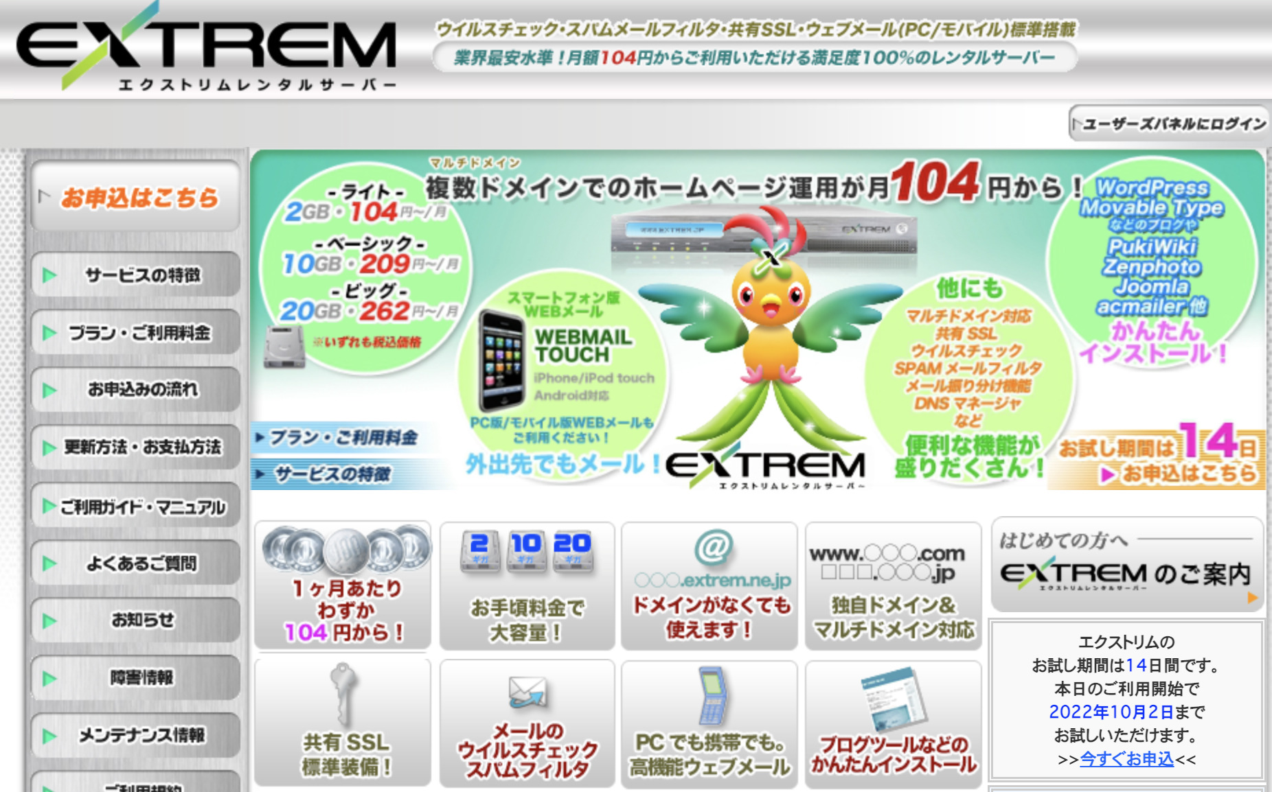 エクストリムレンタルサーバーとは