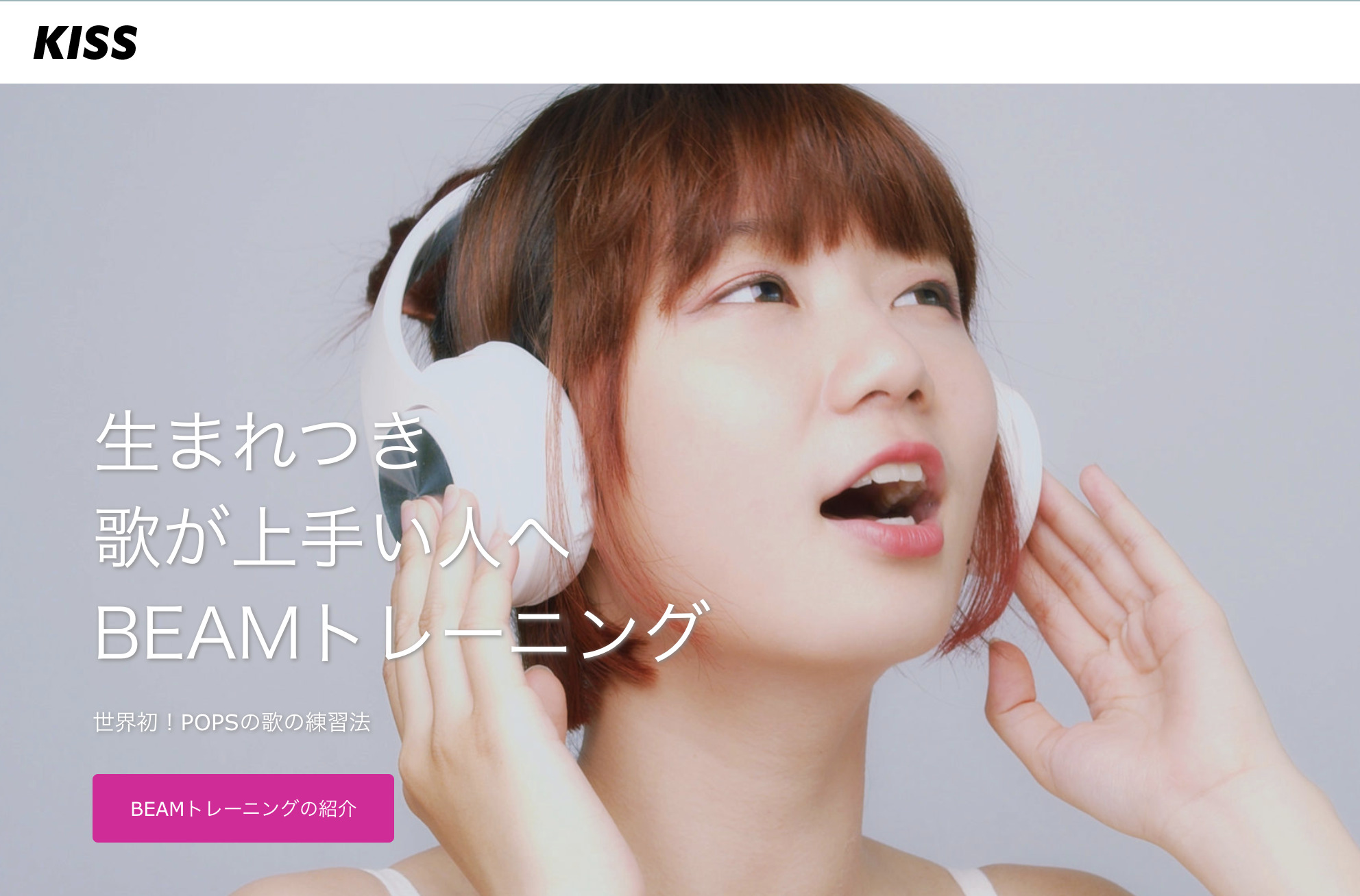 KISS MUSICとは