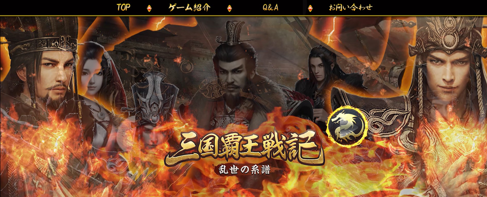 三国覇王