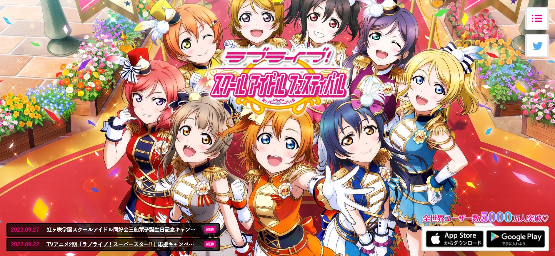 ラブライブ