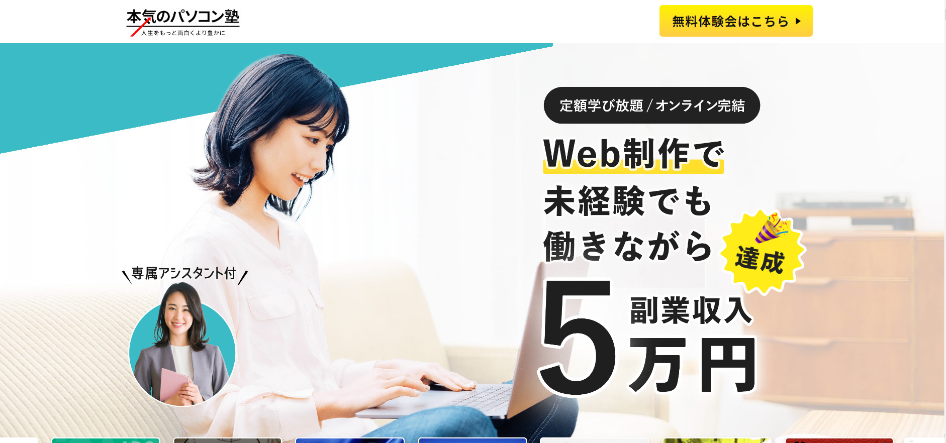 本気のパソコン塾公式画像