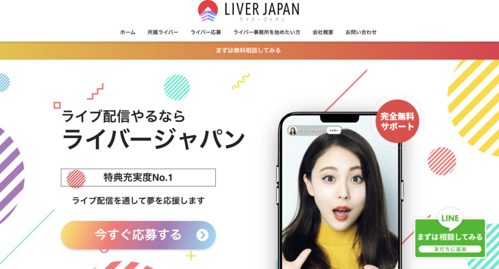 ライバージャパン