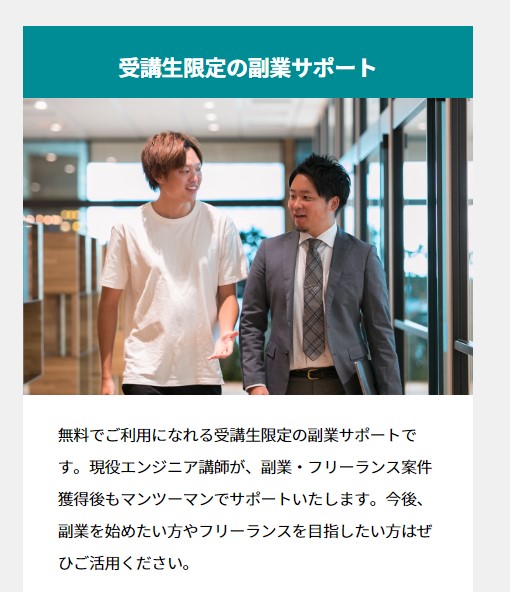 副業サポートがある