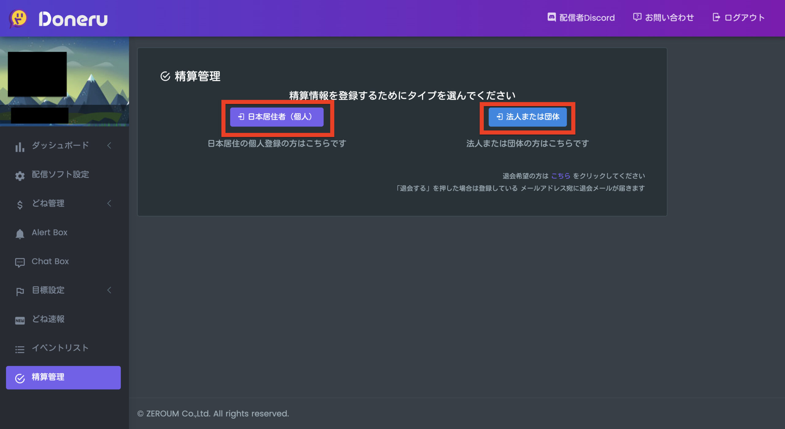 Doneru精算