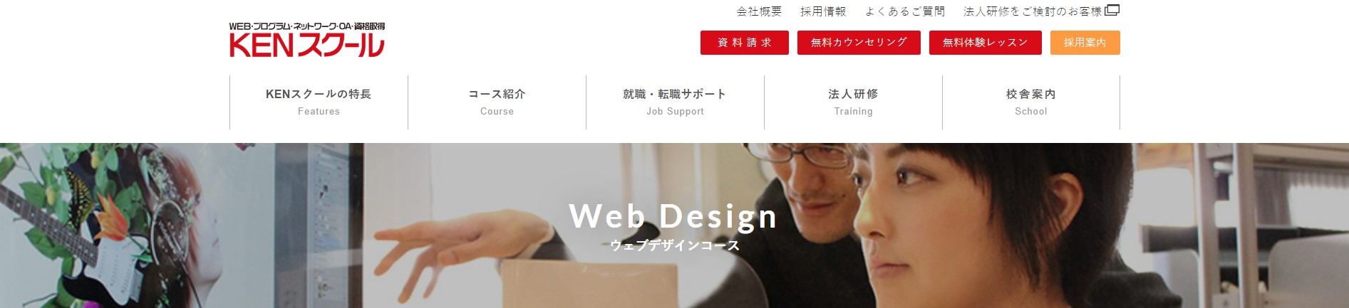 ケンスクール