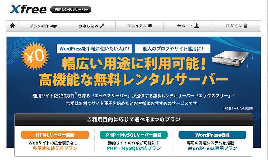 Xfree(エックスフリー)とは