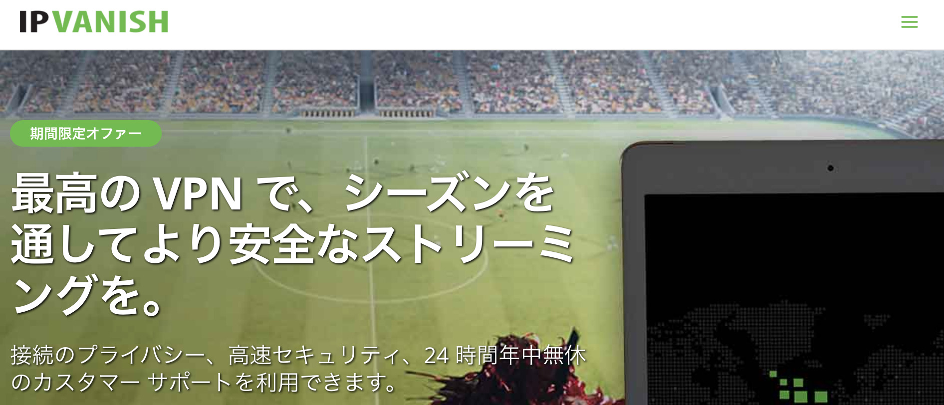 IPVanish(アイピーバニッシュ)　申込方法①