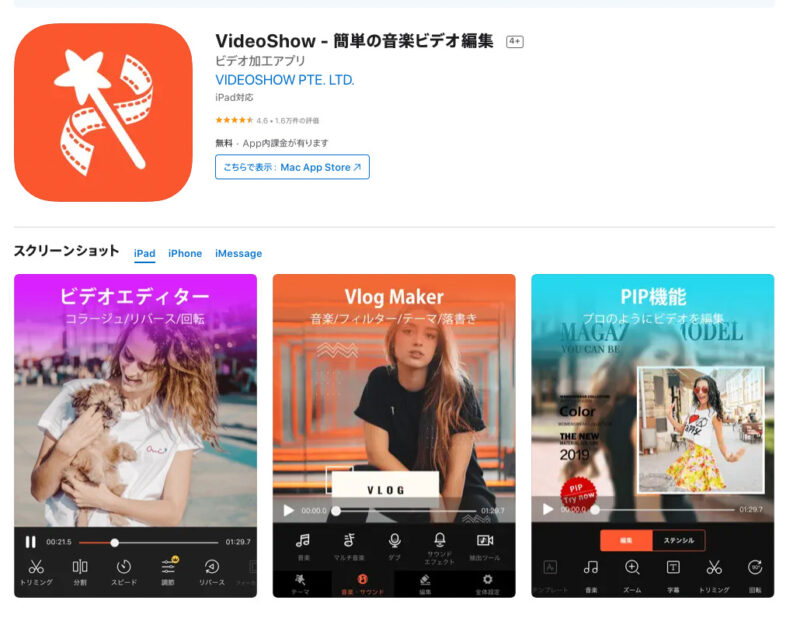 TikTok　動画編集アプリ