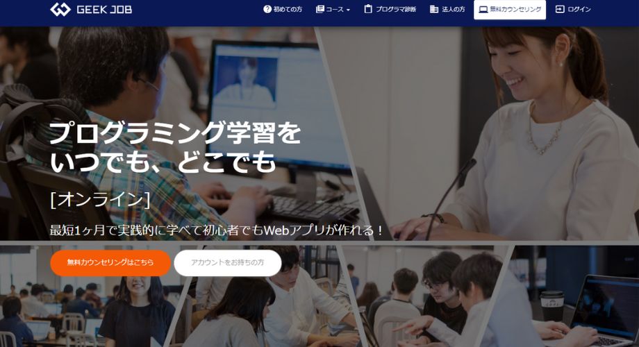 ギークジョブ