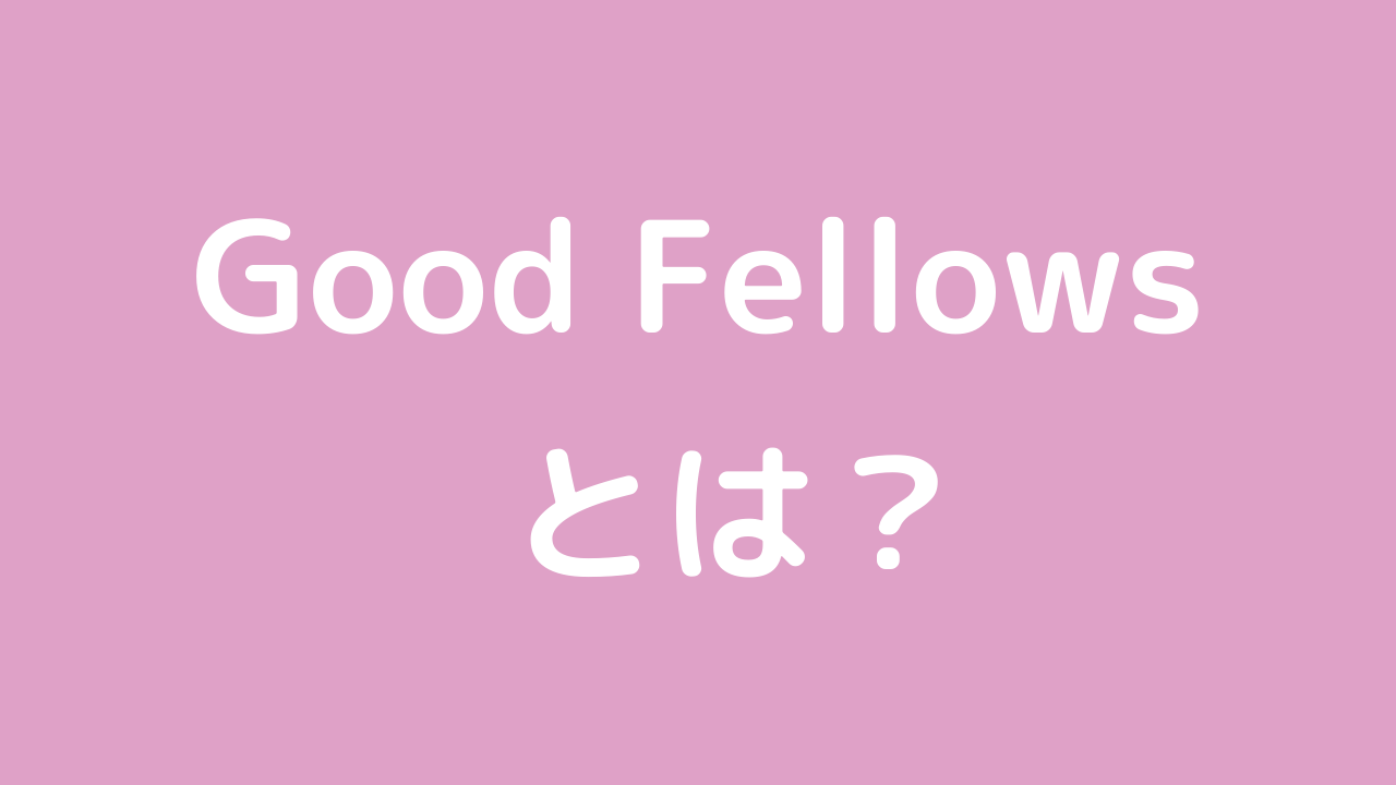とは