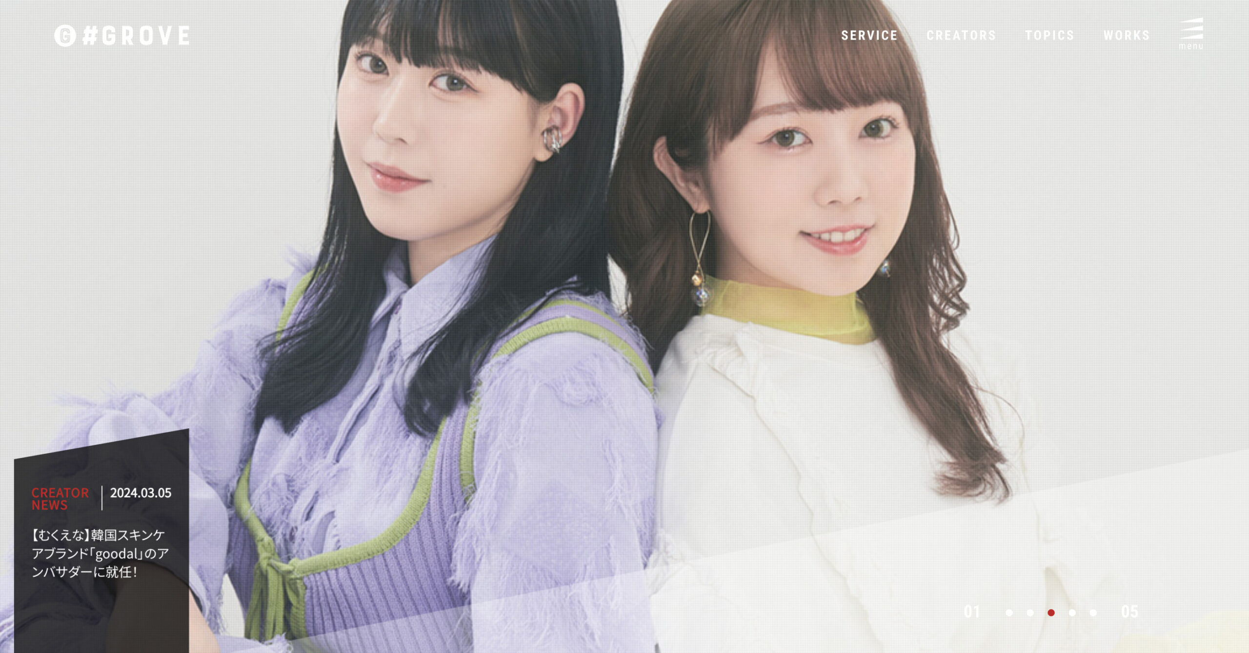 GROVE公式サイト