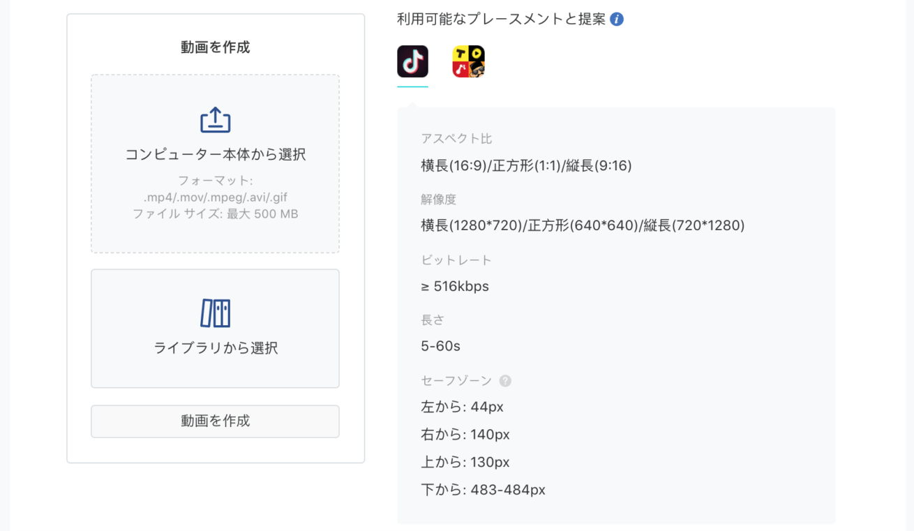 TikTok　広告マネージャー