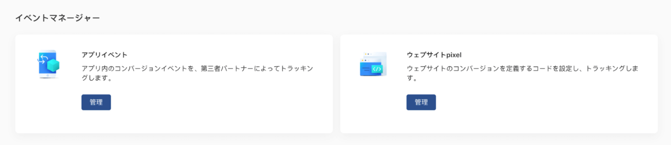 TikTok　広告マネージャー