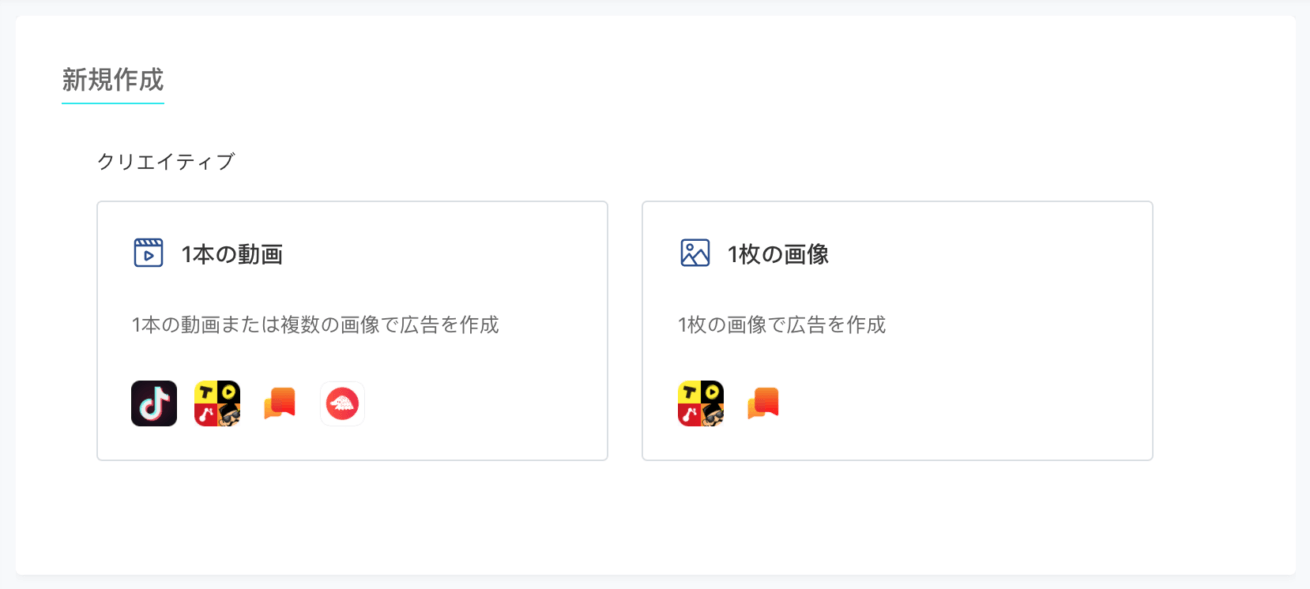 TikTok　広告マネージャー