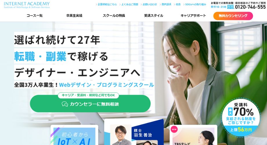インターネット・アカデミー