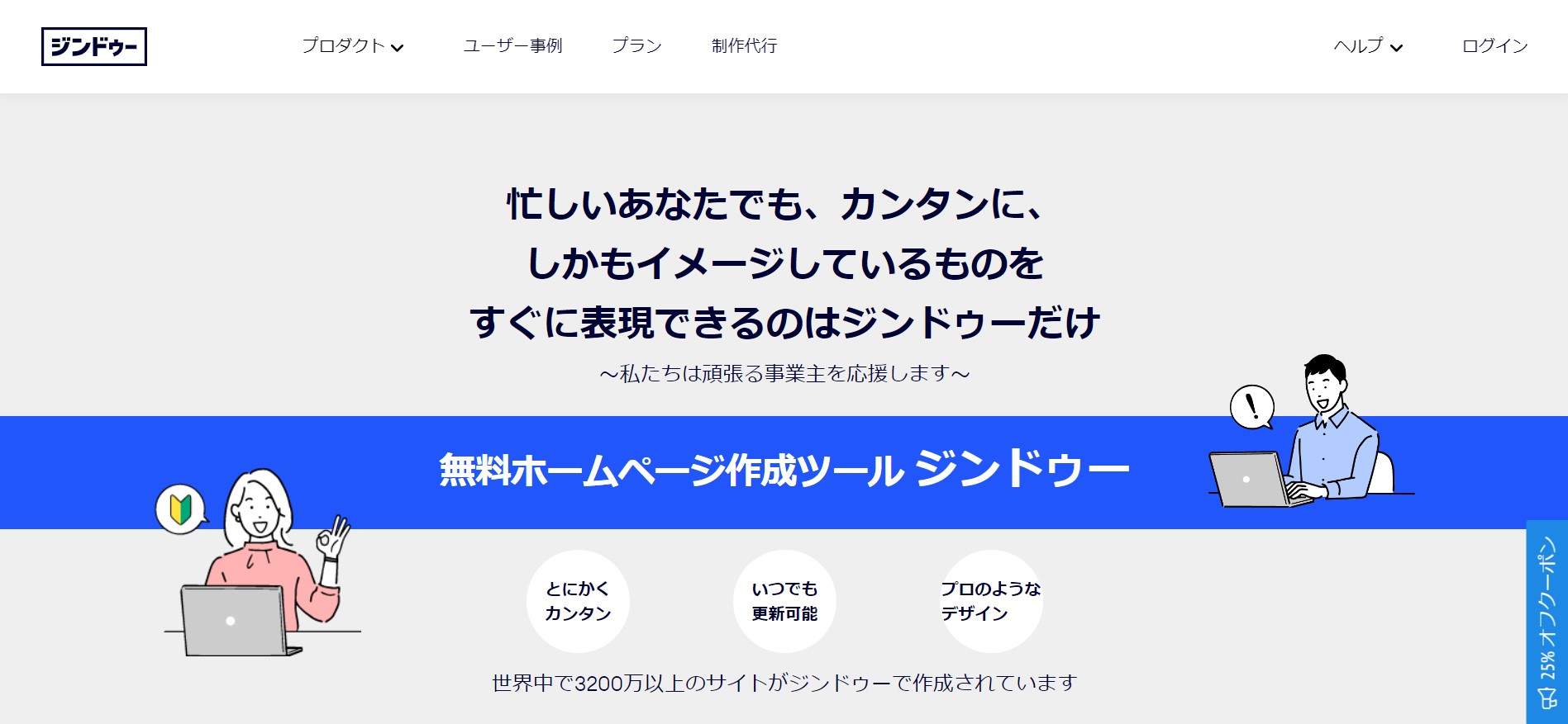 HP作成ツール・サービス　おすすめ　jimdo