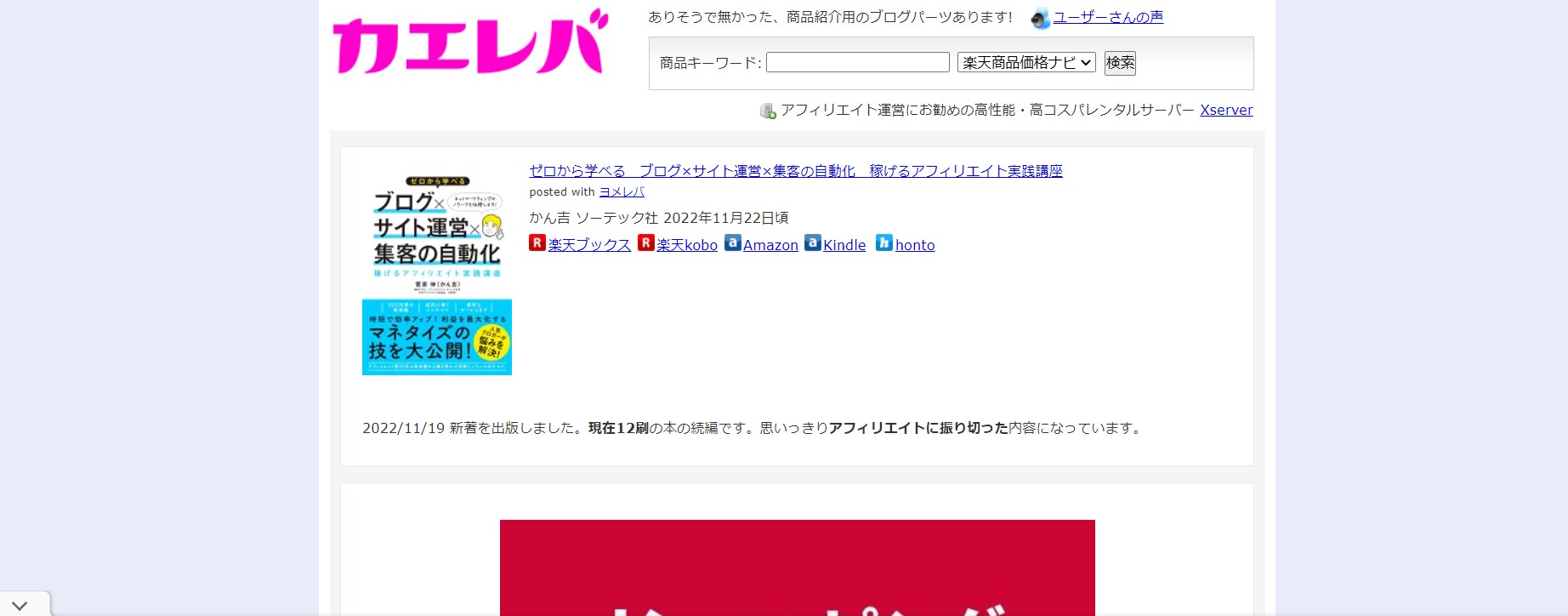 カエレバ公式画像