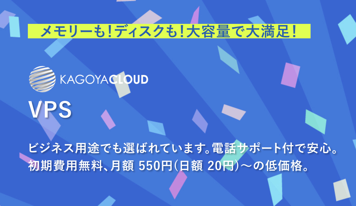 KAGOYACLOUDVPS