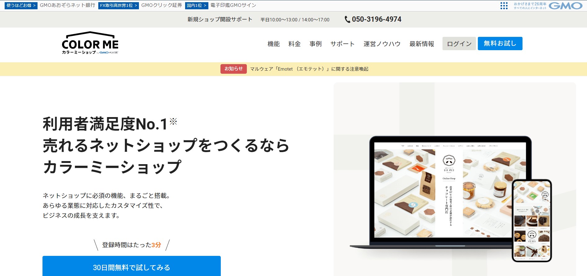 HP作成ツール・サービス　おすすめ　カラーミーショップ