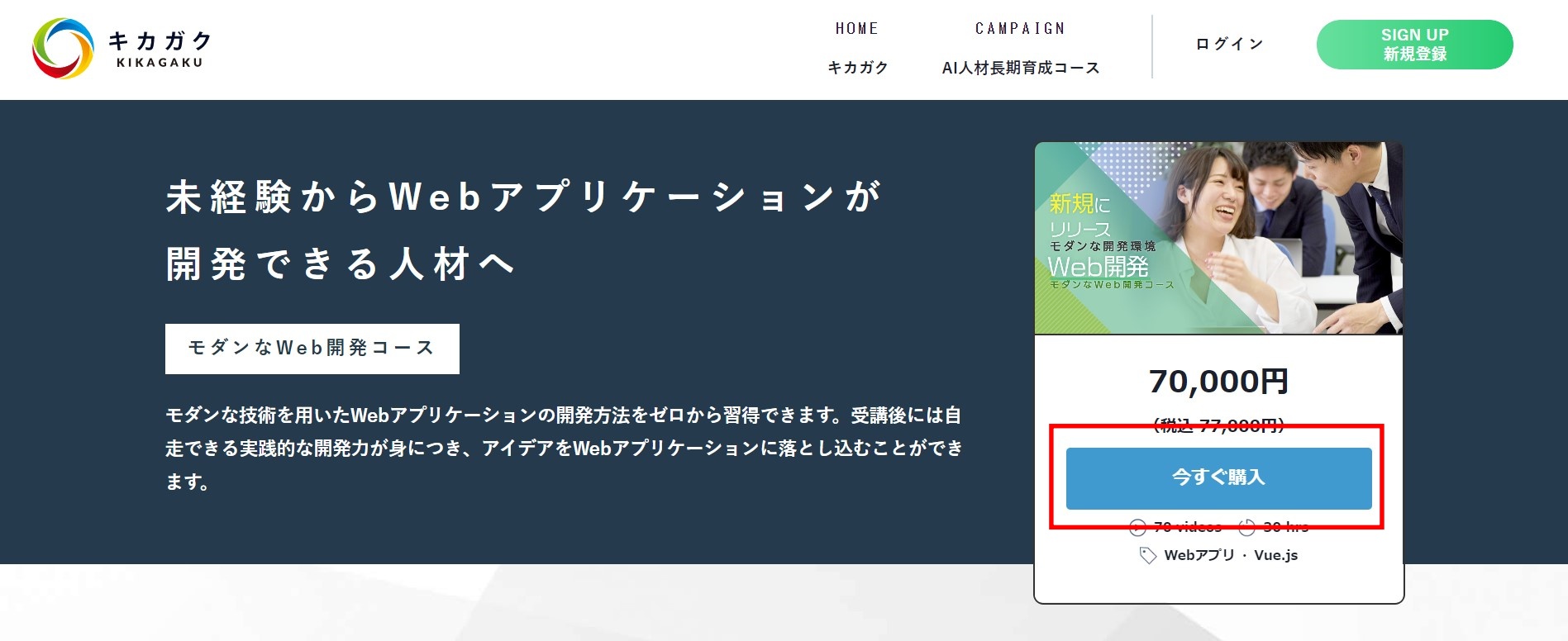 キカガク　申し込み方法