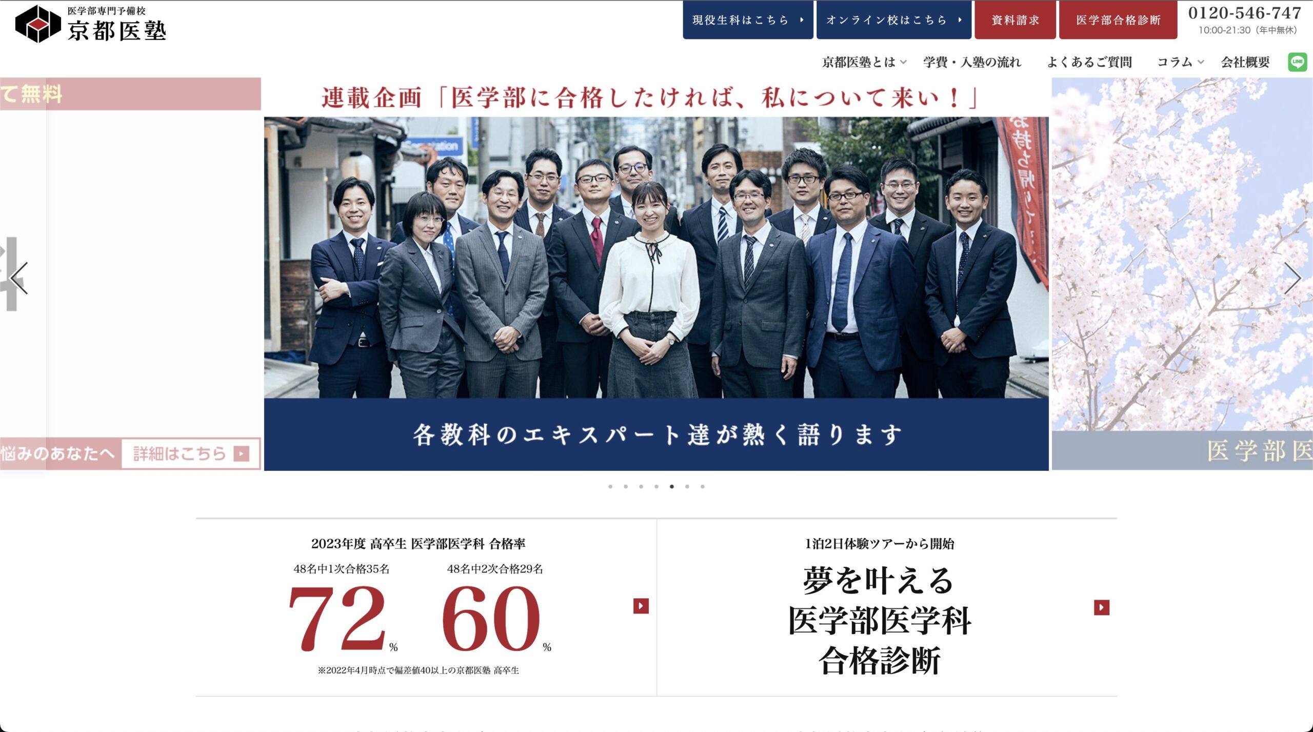 京都医塾公式