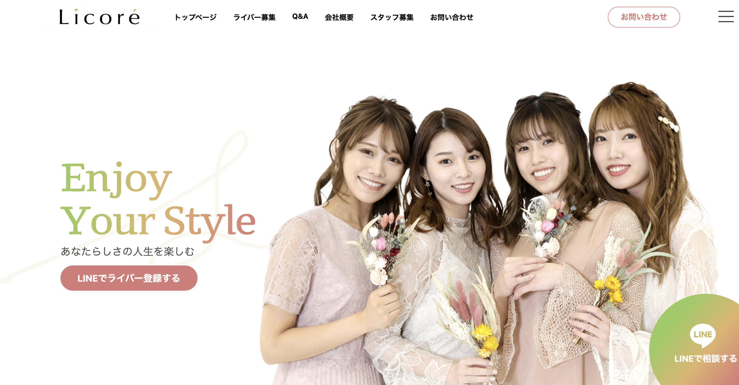 Licore公式サイト