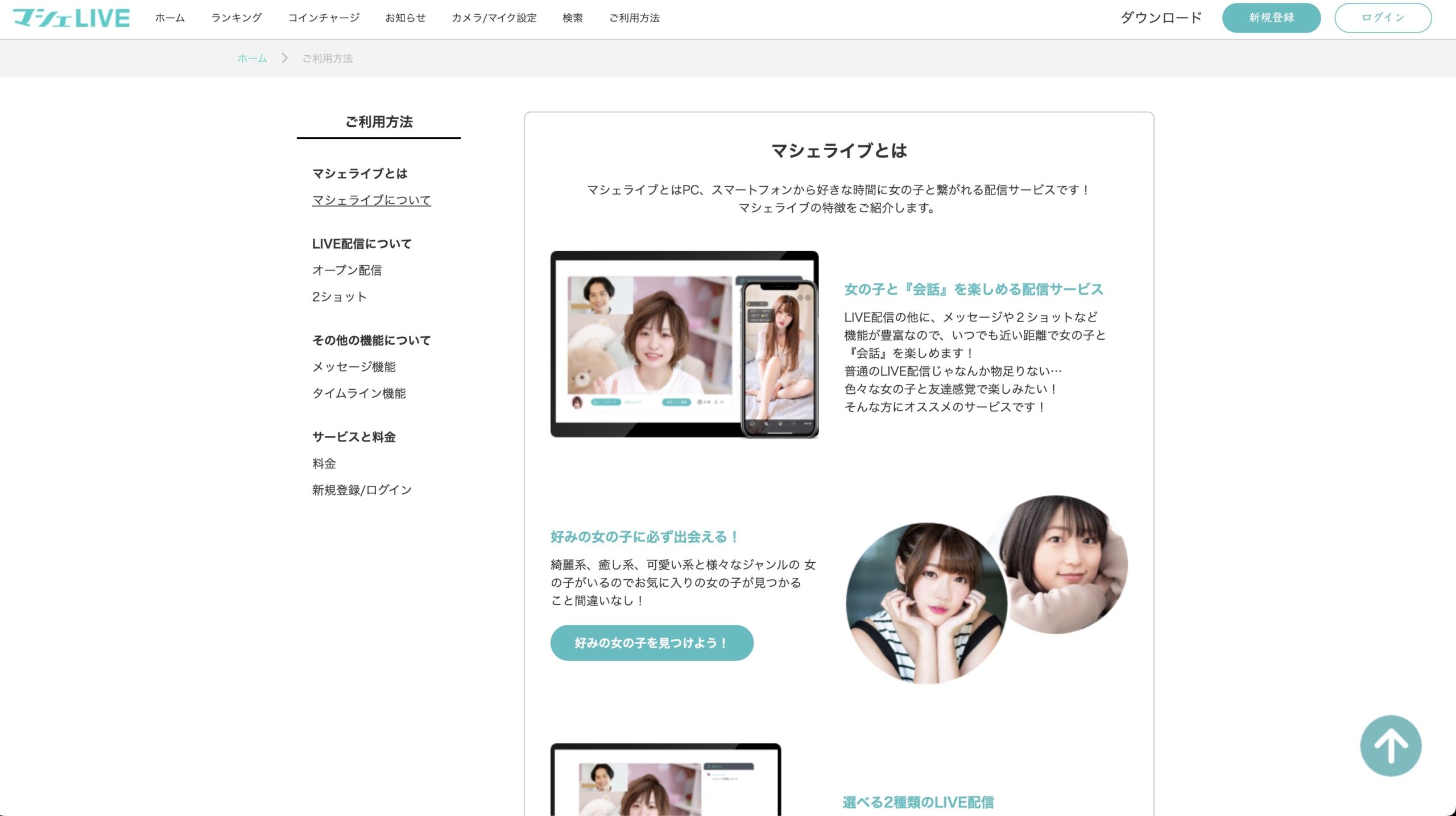 マシェLIVE公式サイト