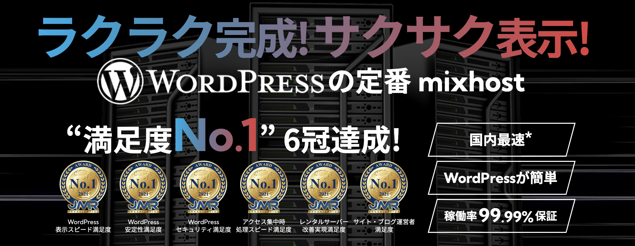 ミックスホスト