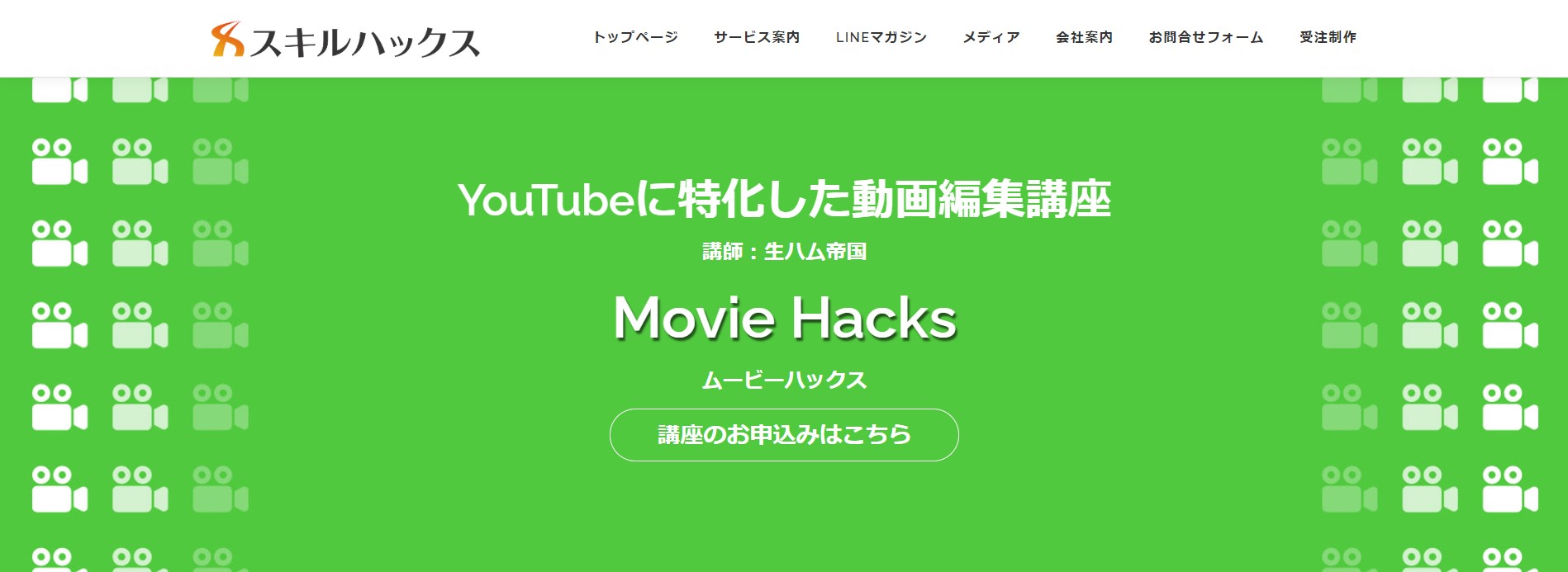 MovieHacks(ムービーハックス)