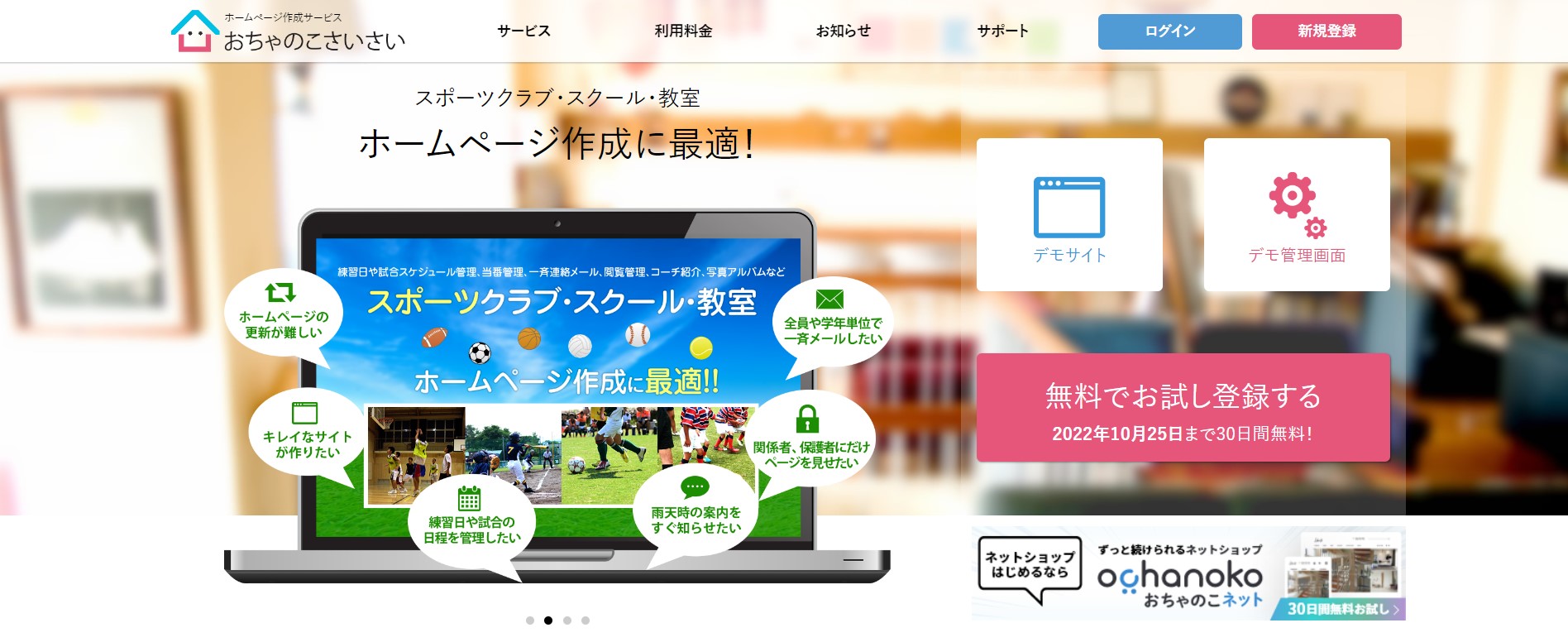 HP作成ツール・サービス　おすすめ　おちゃのこさいさい