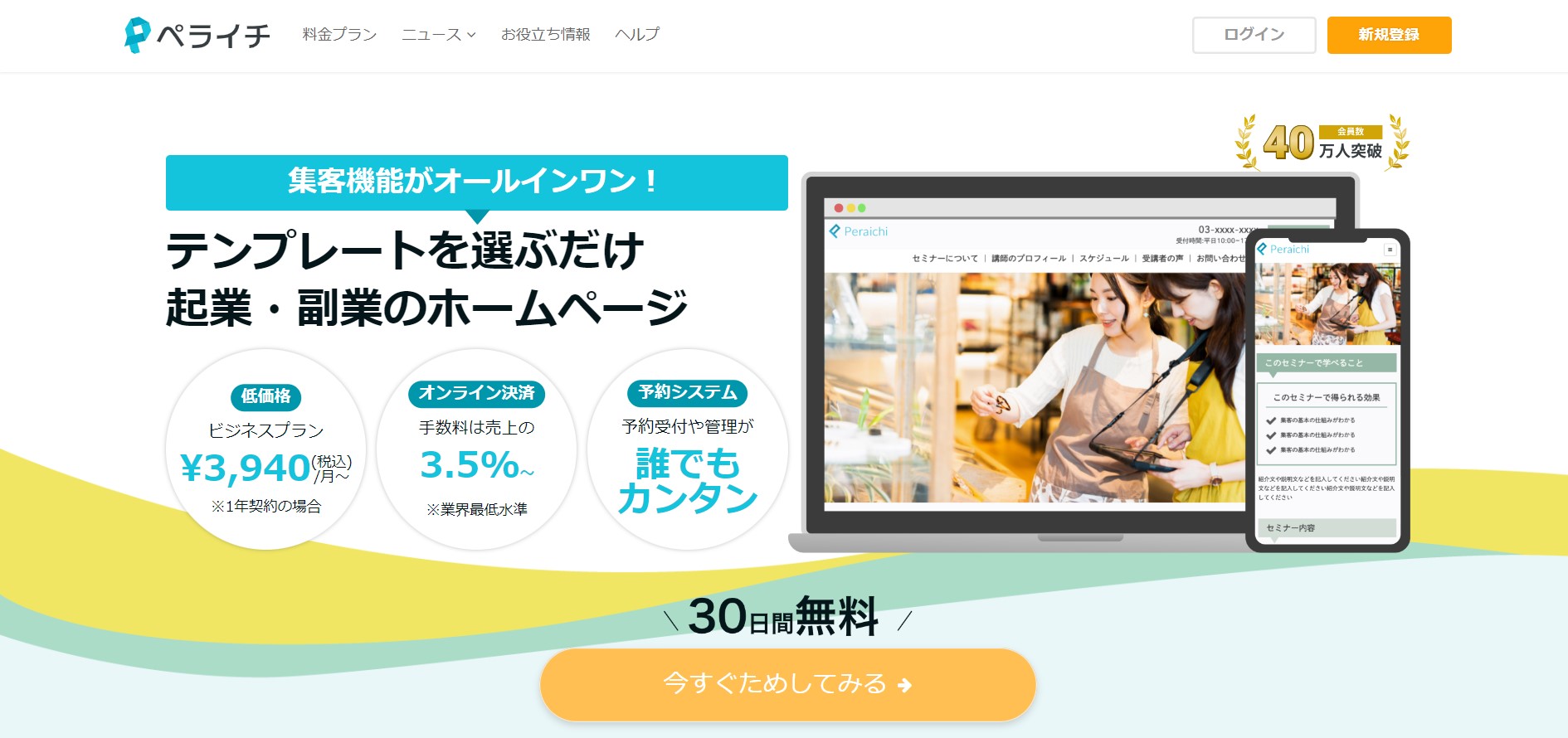HP作成ツール・サービス　おすすめ　ペライチ