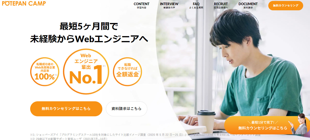 POTEPAN CAMP(ポテパンキャンプ)とは
