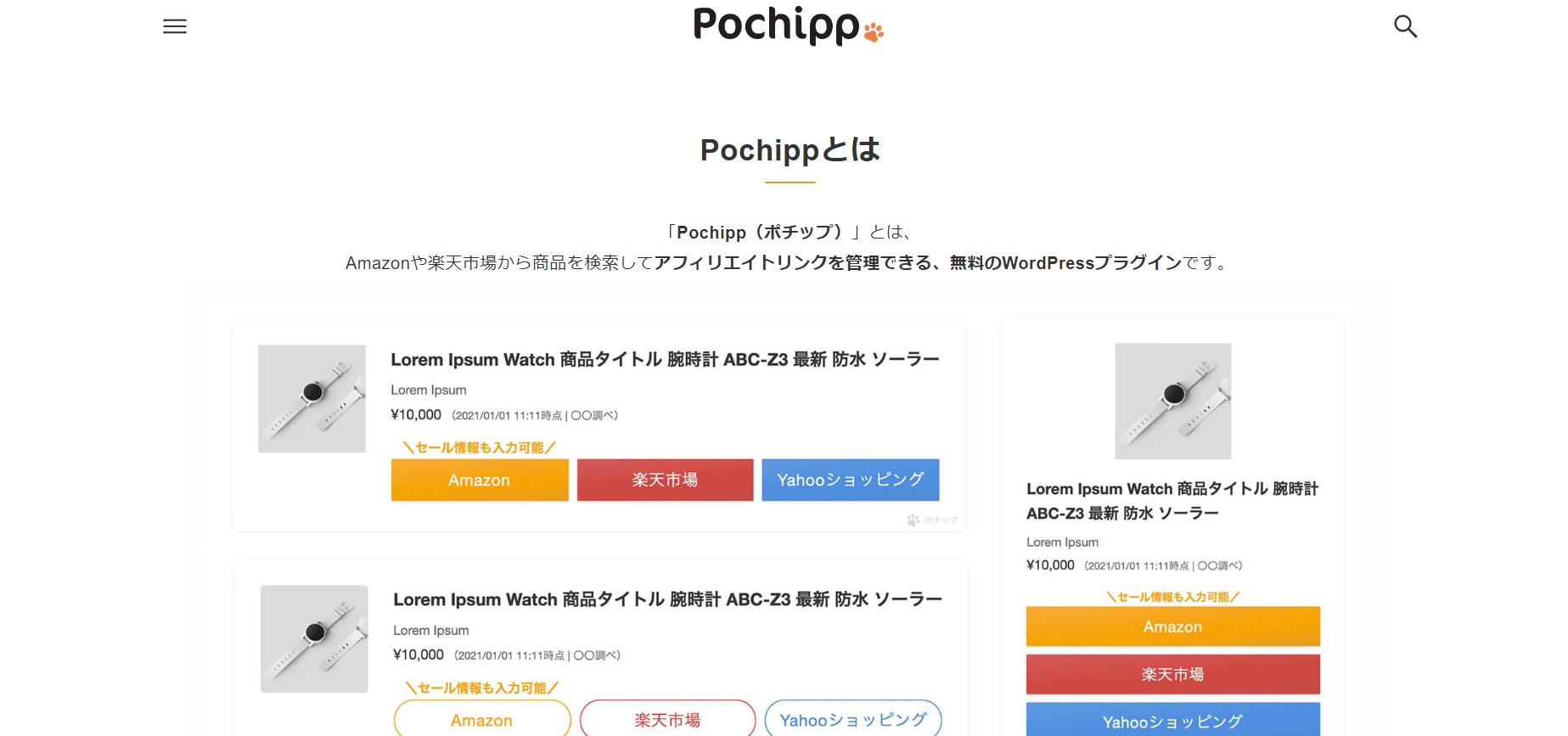 ポチップ公式画像