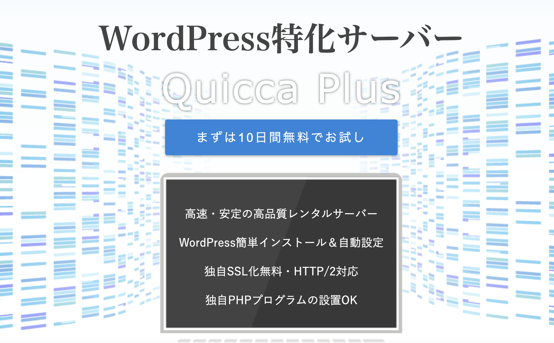 クイッカ・プラス